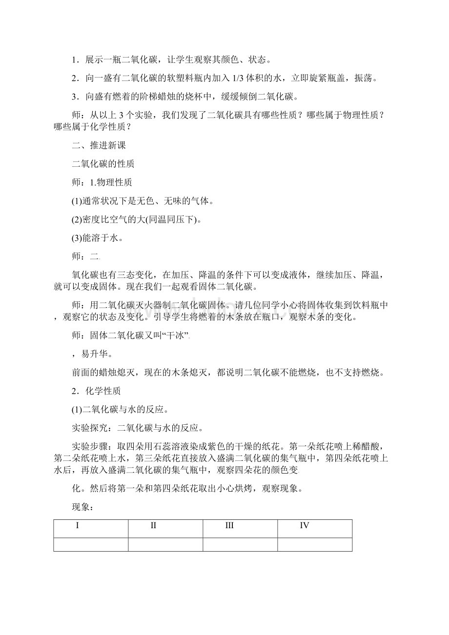 《63 二氧化碳和一氧化碳》课堂教学实录附导学案Word格式.docx_第2页