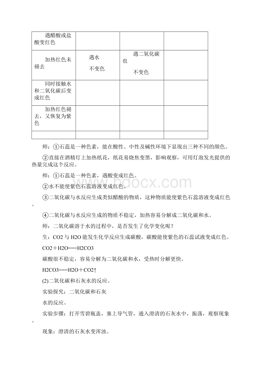 《63 二氧化碳和一氧化碳》课堂教学实录附导学案Word格式.docx_第3页