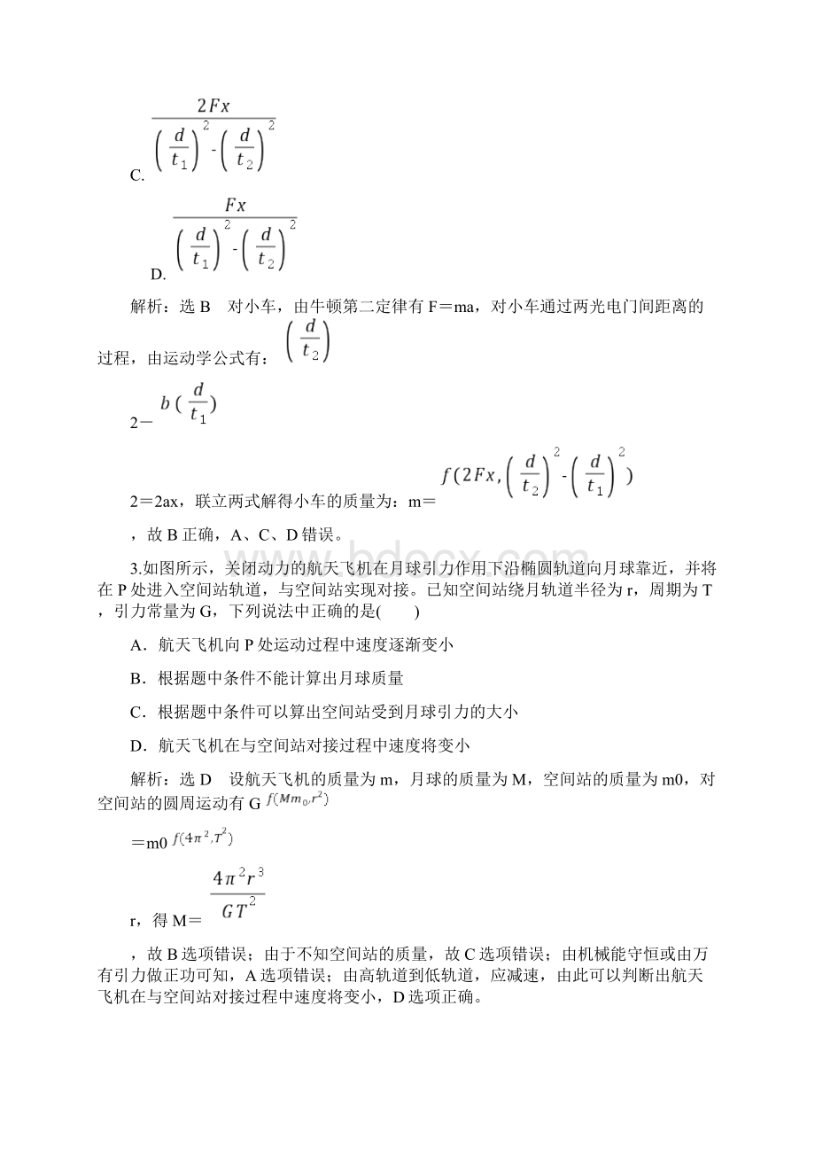 新课标高考物理总复习Word文档格式.docx_第2页