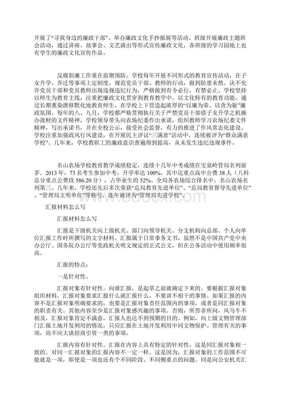 学校党风廉政建设工作汇报.docx_第3页