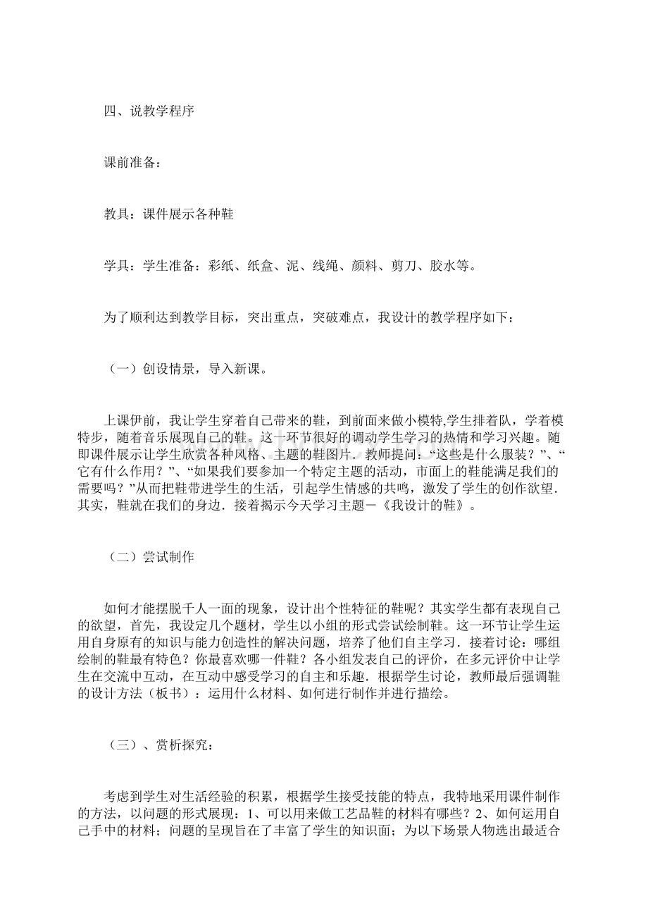 小学五年级美术说课设计大全Word格式文档下载.docx_第3页