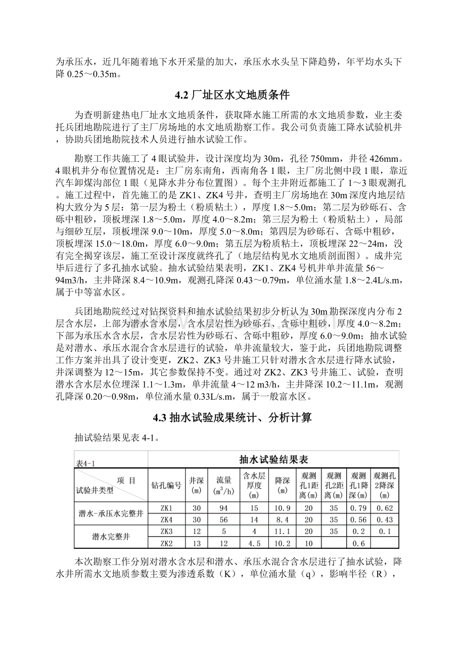 汽车卸煤沟降水施工方案文档格式.docx_第3页