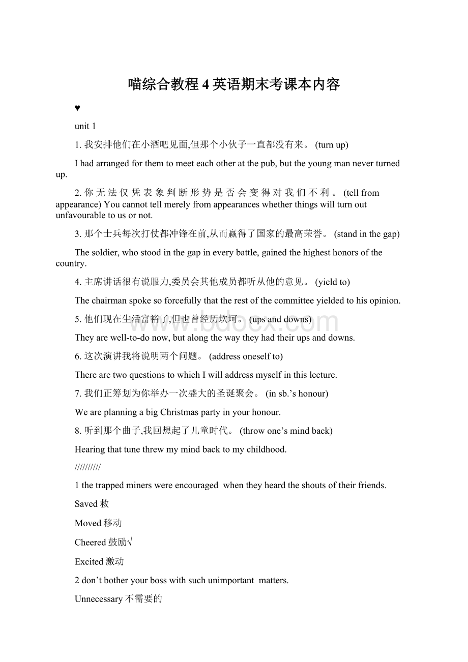 喵综合教程4英语期末考课本内容Word下载.docx