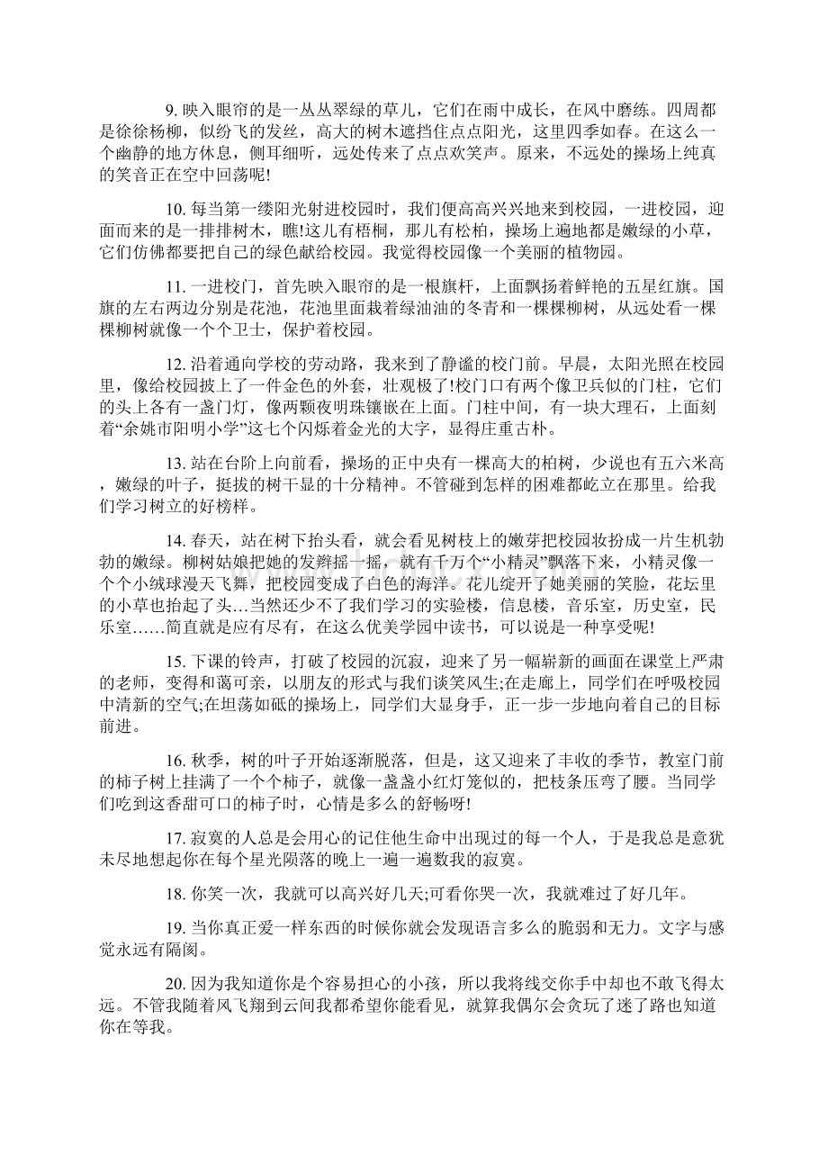 精品关于阳光校园的句子Word下载.docx_第2页