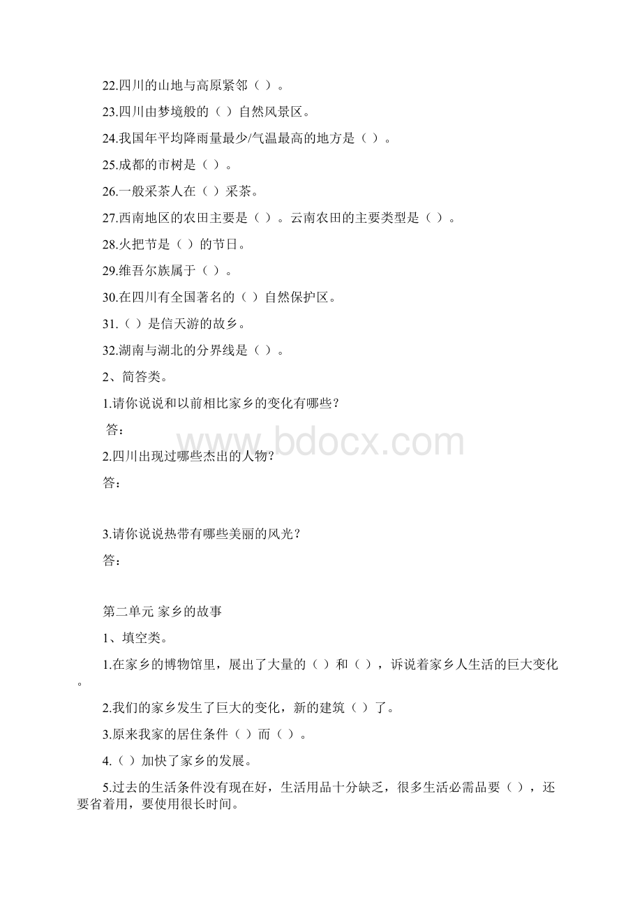 四年级上册品社复习试题2.docx_第2页