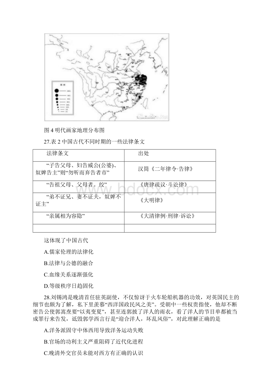 河北省石家庄市届高三下学期一模考试历史试题Word版含答案.docx_第2页