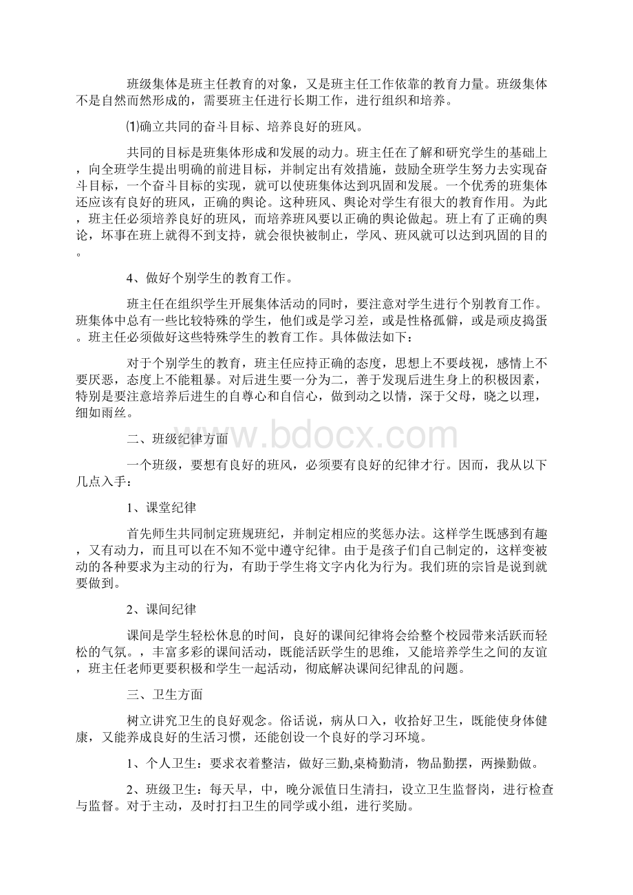 中学控辍保学班主任工作计划.docx_第3页