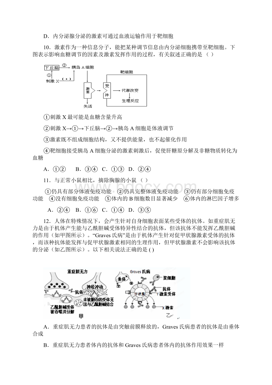 高二生物期末复习综合卷三.docx_第3页