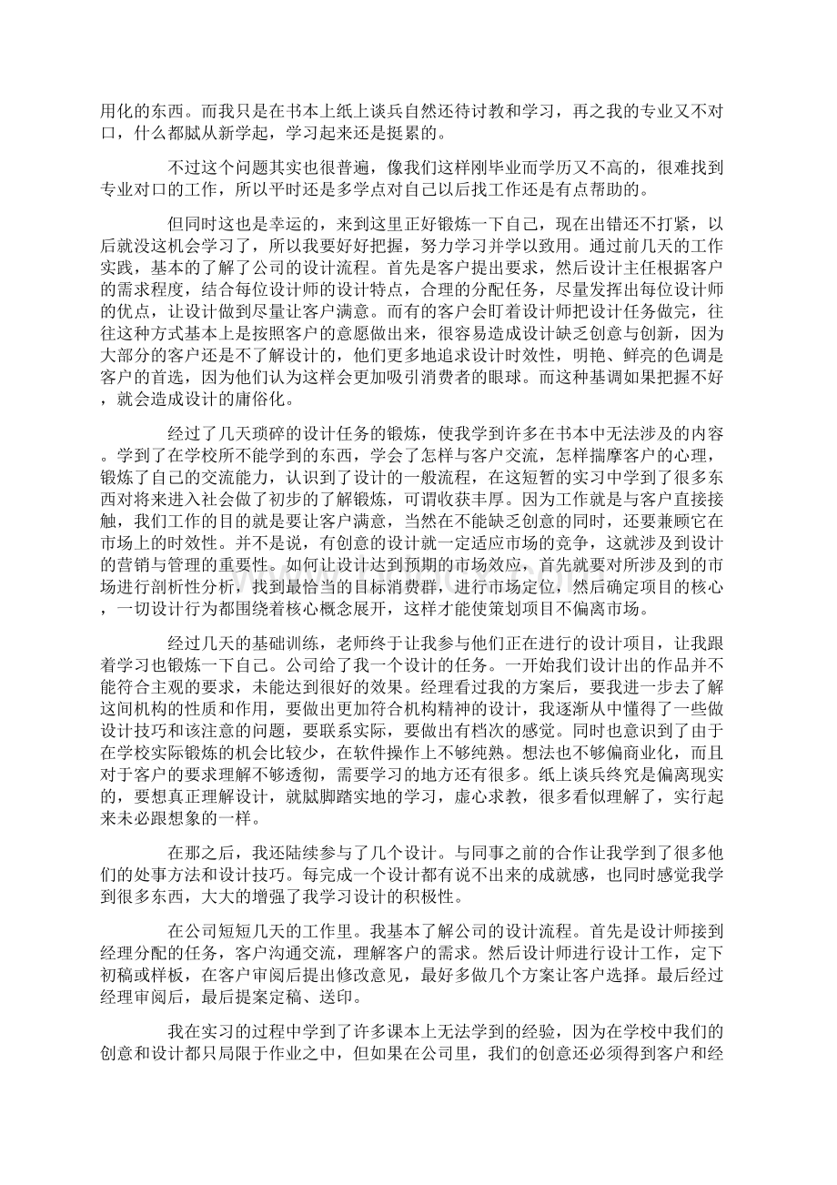 实习总结范文1精选Word文件下载.docx_第2页