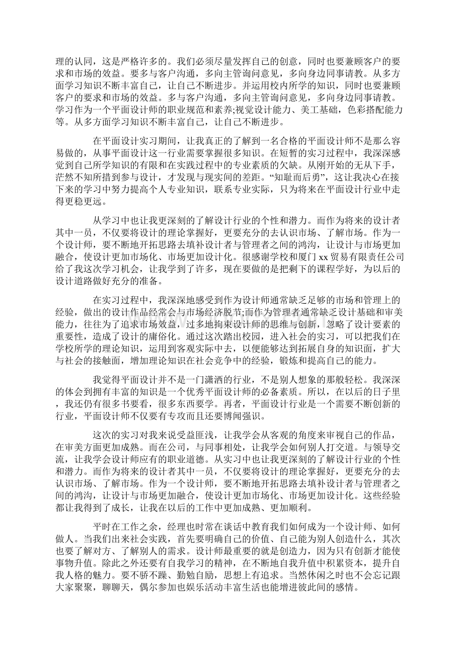 实习总结范文1精选Word文件下载.docx_第3页