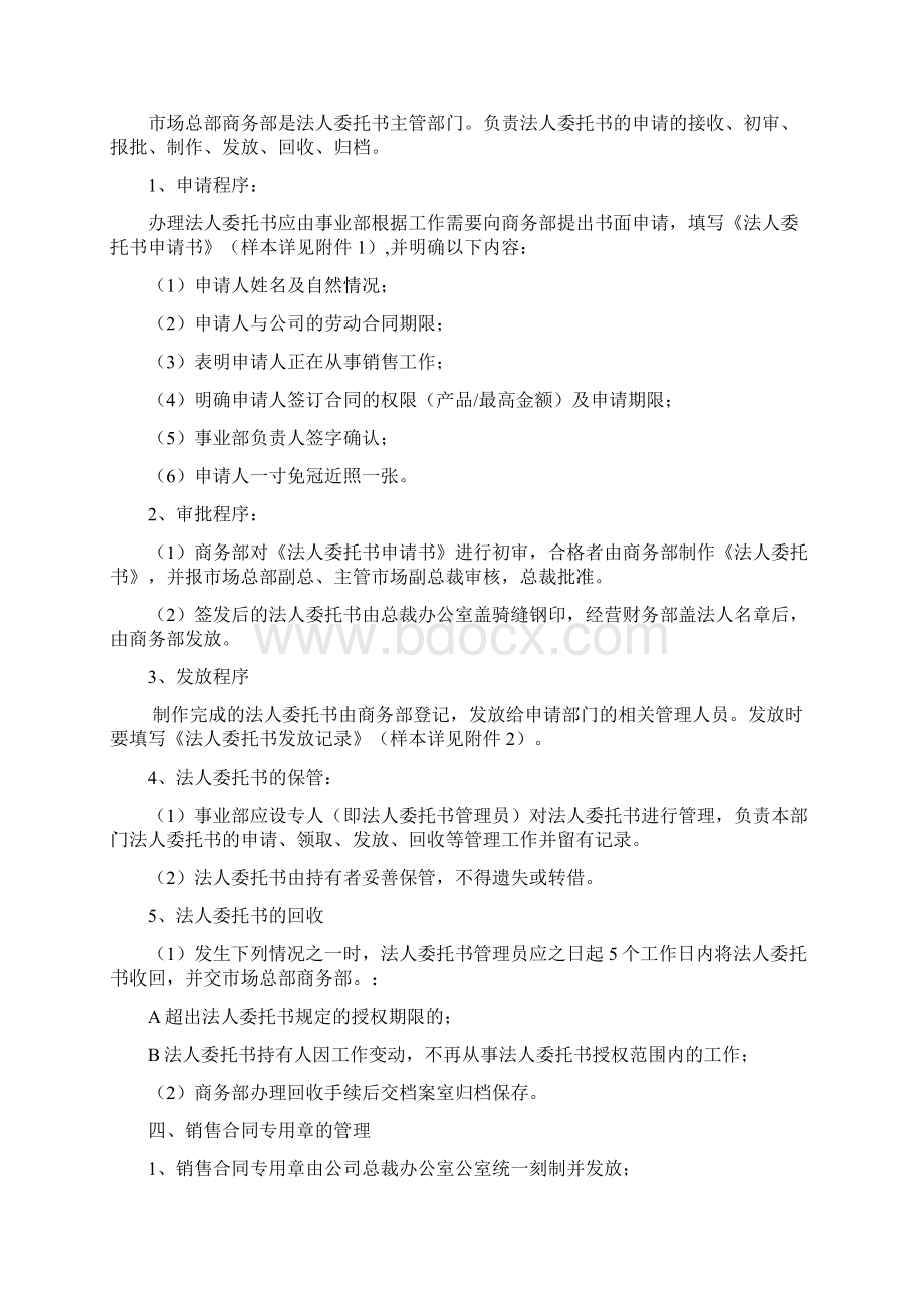 销售合同管理细则.docx_第2页