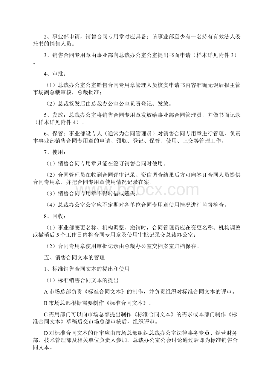 销售合同管理细则.docx_第3页