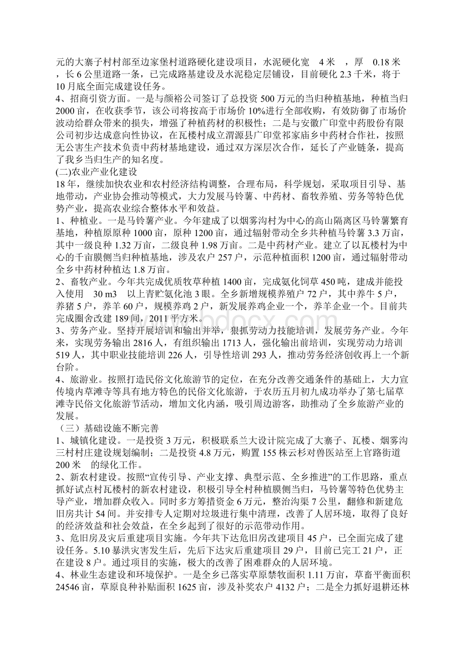 乡镇各项工作汇报材料Word文档下载推荐.docx_第2页