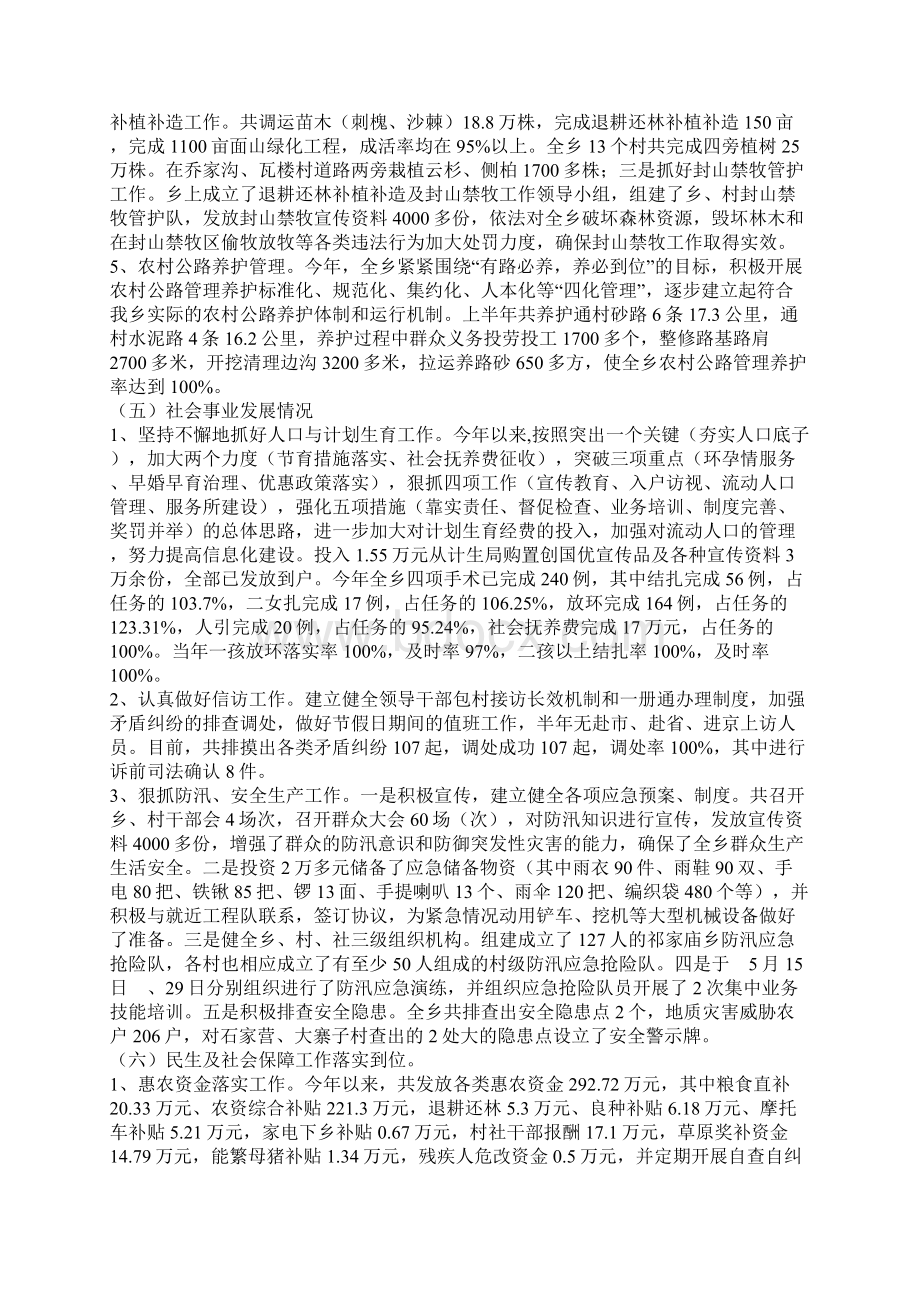 乡镇各项工作汇报材料Word文档下载推荐.docx_第3页