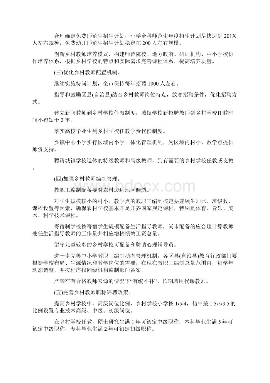 201X乡村教师补贴优秀word范文 12页.docx_第2页