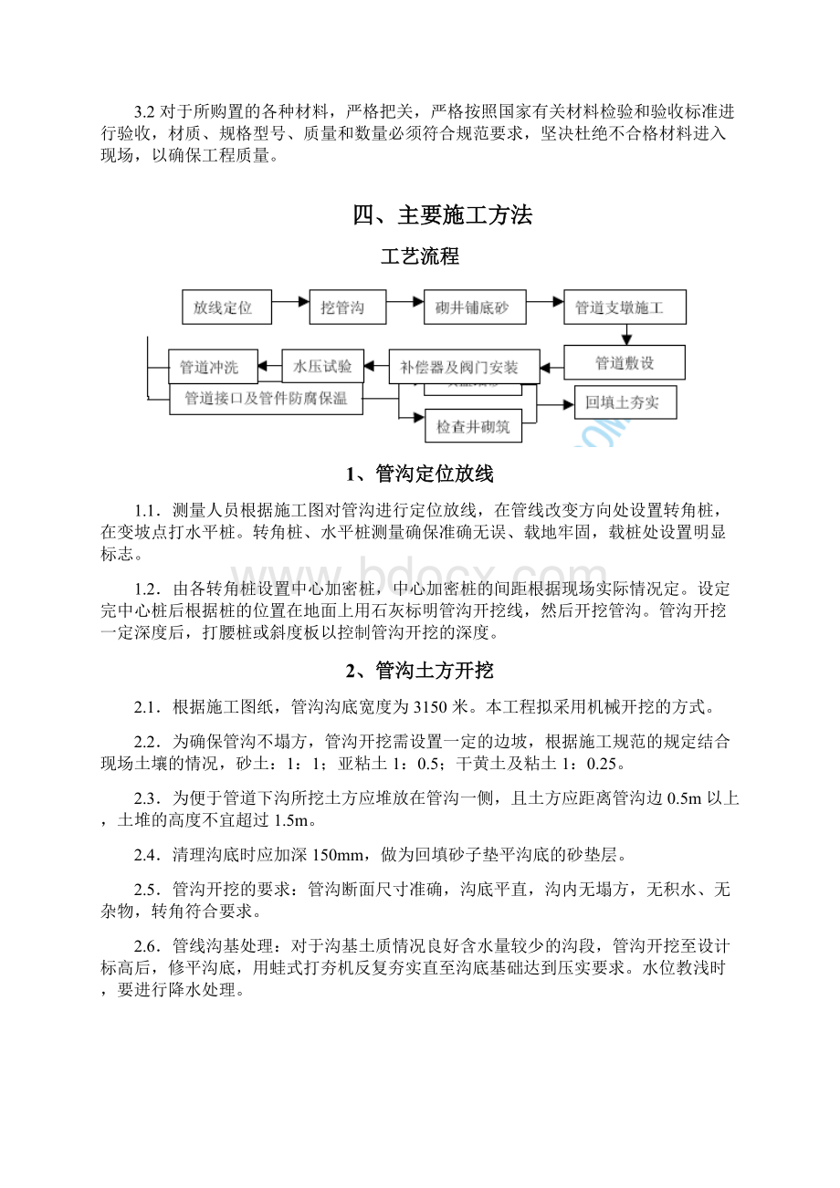 郑州市某供热管网工程施工组织word文档下载Word格式文档下载.docx_第3页