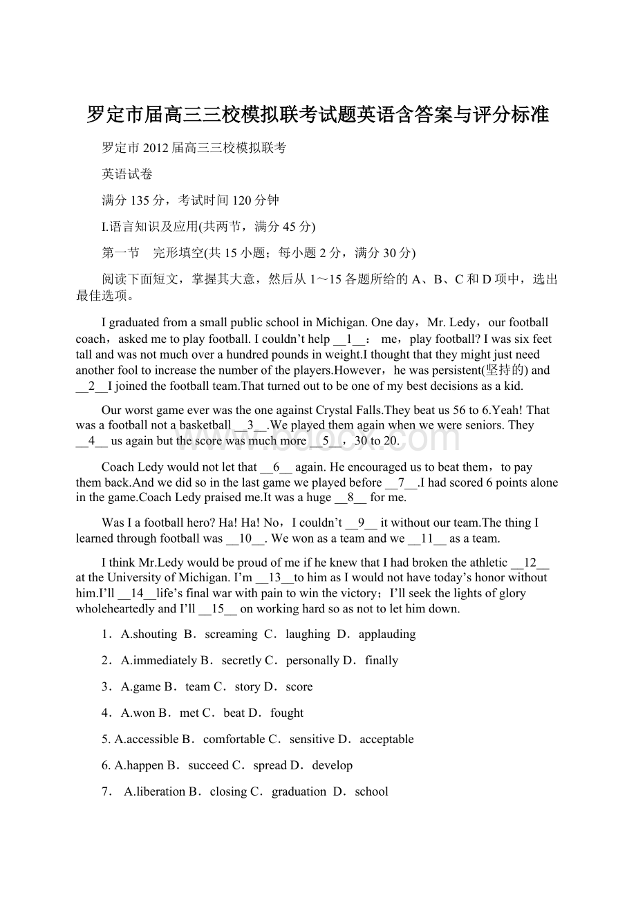 罗定市届高三三校模拟联考试题英语含答案与评分标准Word下载.docx