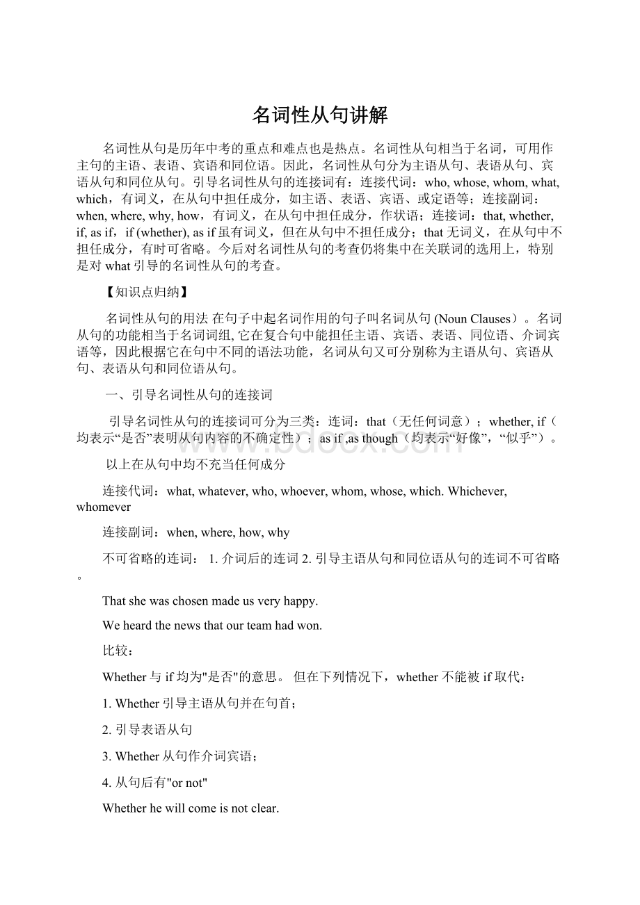 名词性从句讲解文档格式.docx_第1页