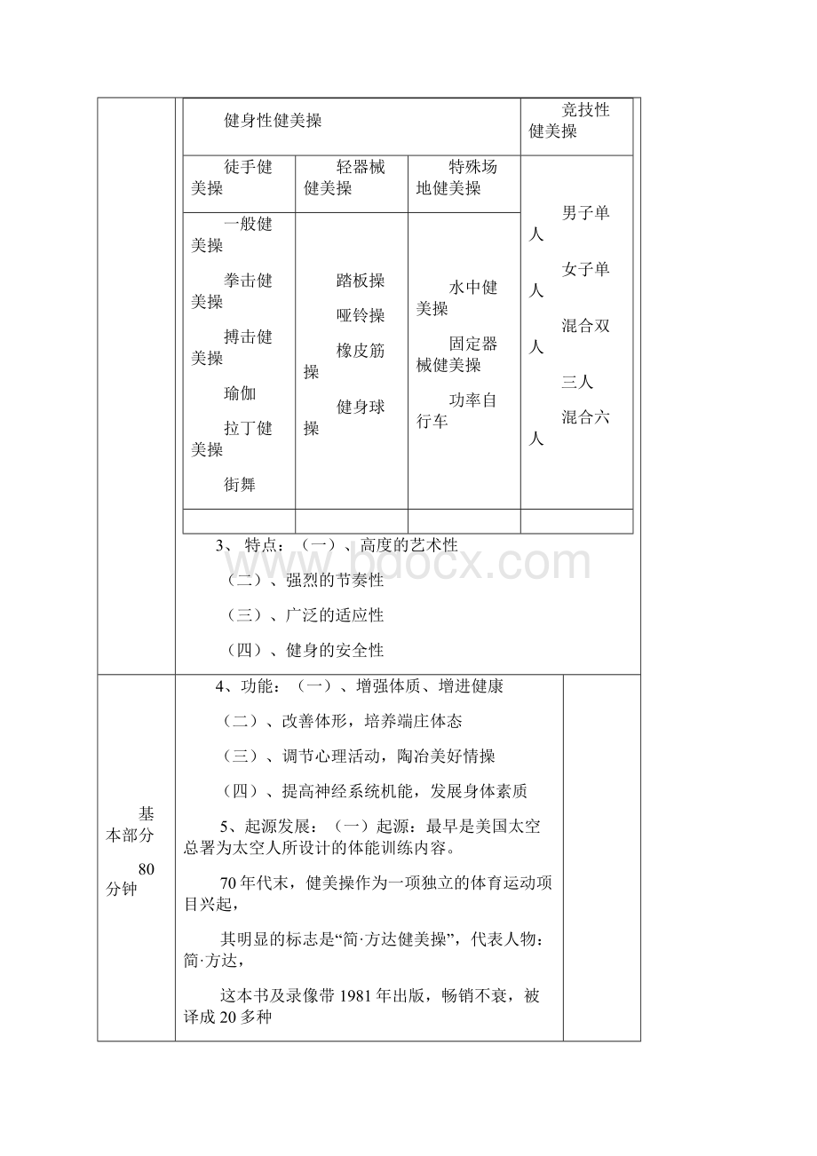 05级健美操课教案.docx_第3页