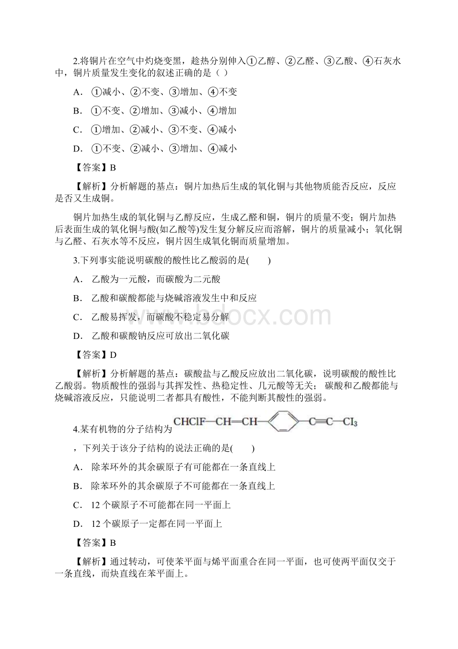 教师版山东省济南市莱芜区金牌一对一学年高一下学期化学必修2第3章《有机化合物》期末复习题.docx_第2页