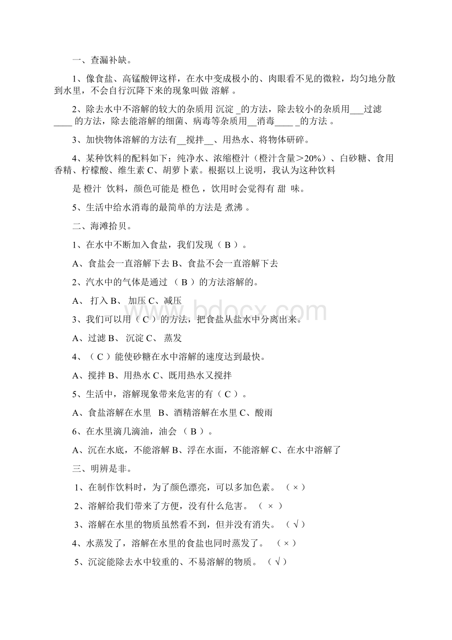 最新青岛版四年级科学上册全册单元测试题及答案文档格式.docx_第3页