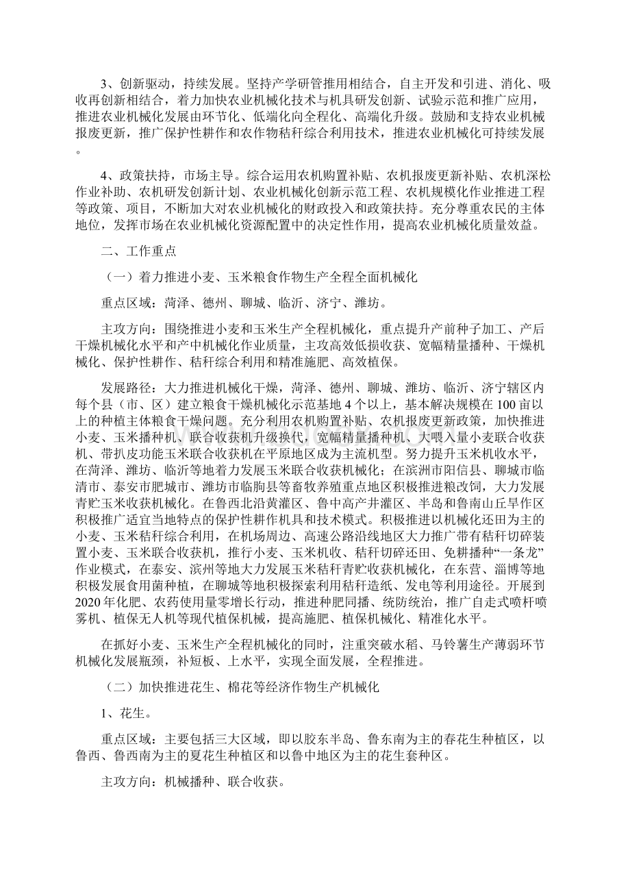 山东省主要农作物生产全程机械化实施方案Word下载.docx_第2页