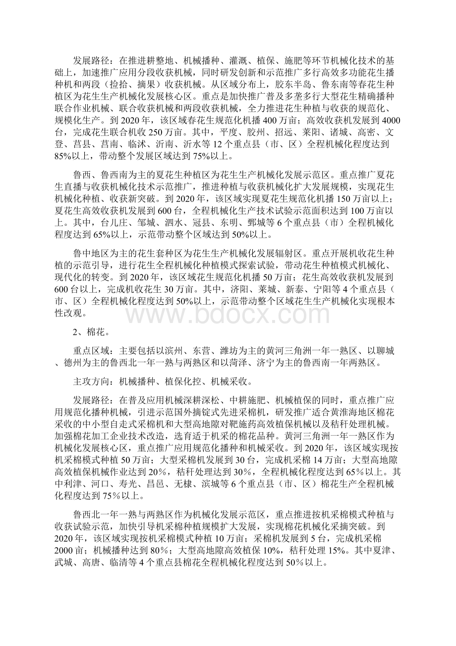 山东省主要农作物生产全程机械化实施方案Word下载.docx_第3页