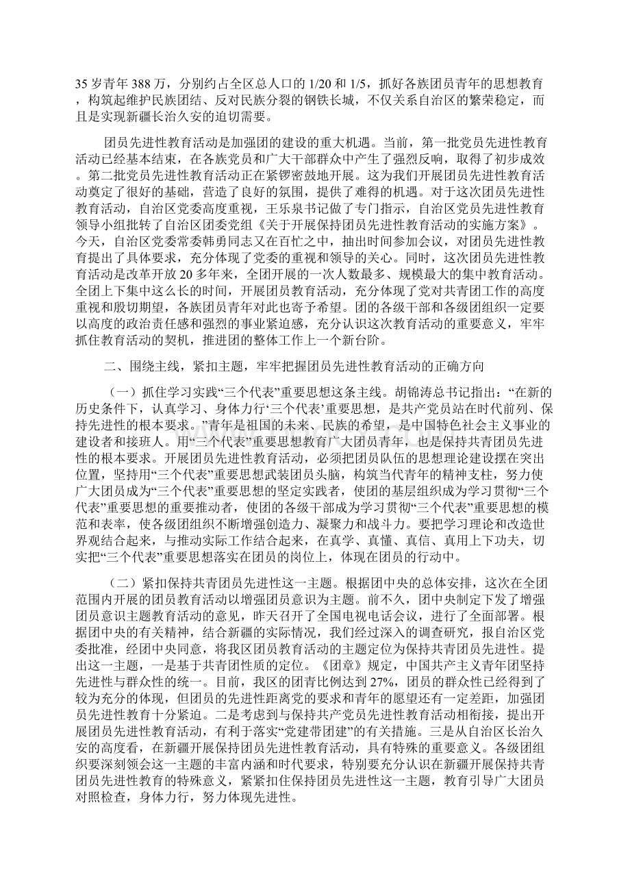 在开展保持共青团员先进性教育活动工作会议上的讲话.docx_第2页