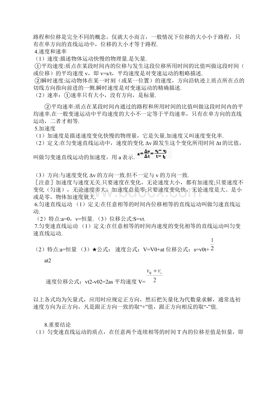 高考物理高频考点归纳.docx_第3页