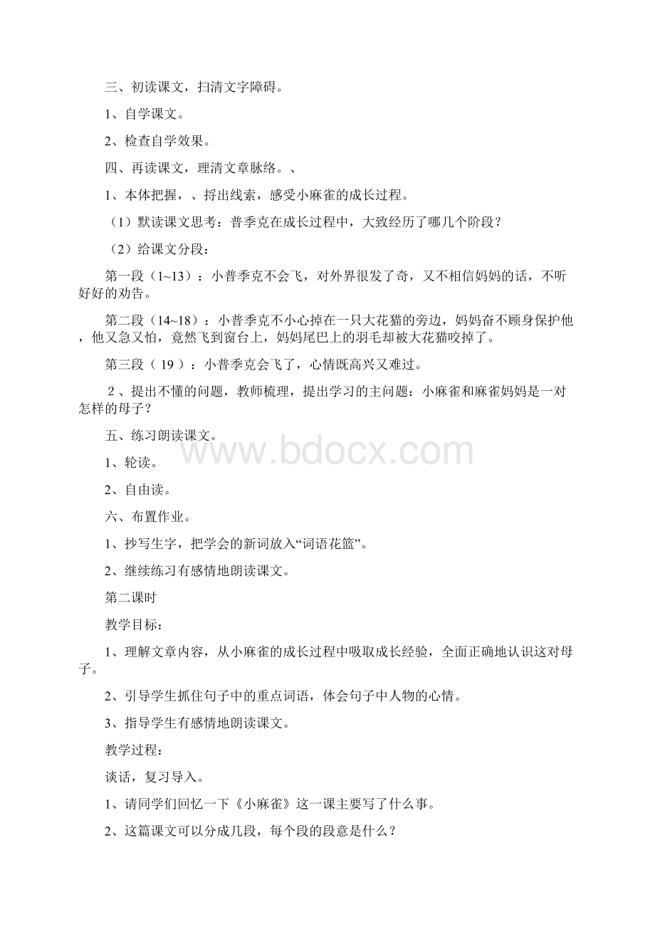 强烈推荐小学五年级上册语文教案S版1Word文件下载.docx_第2页