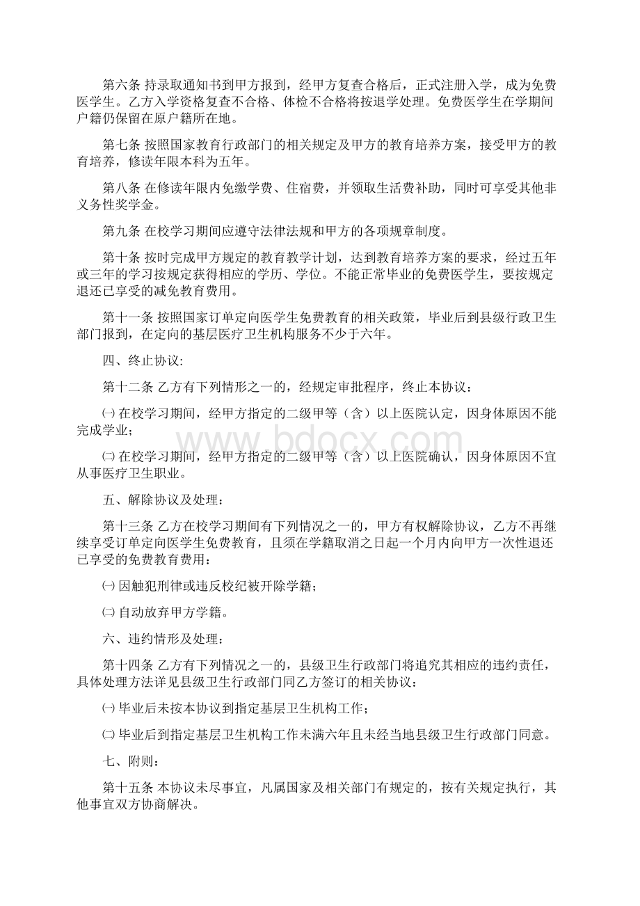 甘肃农村订单定向免费医学生定向就业协议书甘肃教育考试院Word格式文档下载.docx_第2页