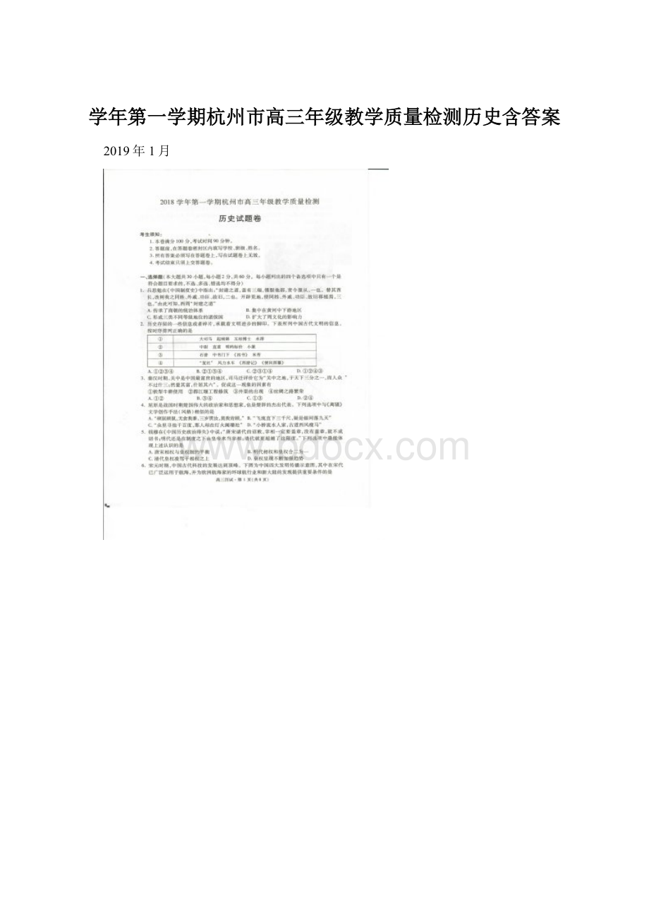 学年第一学期杭州市高三年级教学质量检测历史含答案.docx_第1页