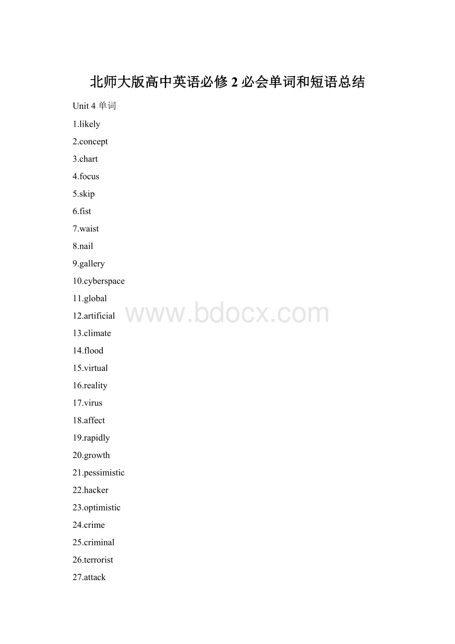 北师大版高中英语必修2必会单词和短语总结.docx