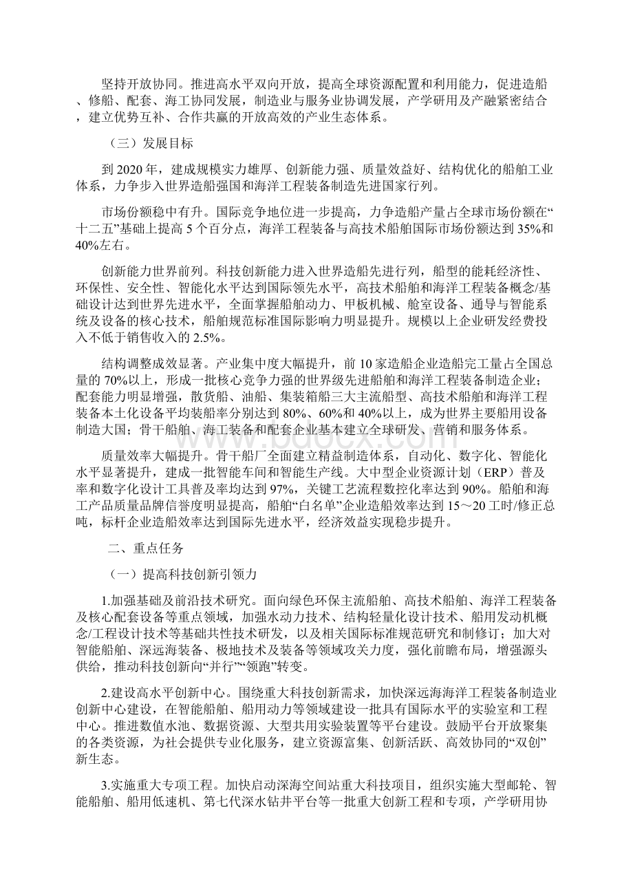 船舶工业深化结构调整加快转型升级Word文档下载推荐.docx_第2页