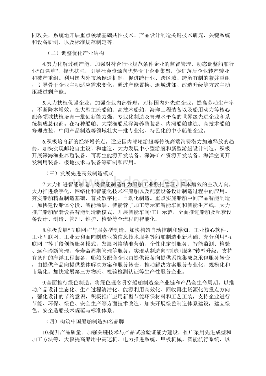 船舶工业深化结构调整加快转型升级Word文档下载推荐.docx_第3页