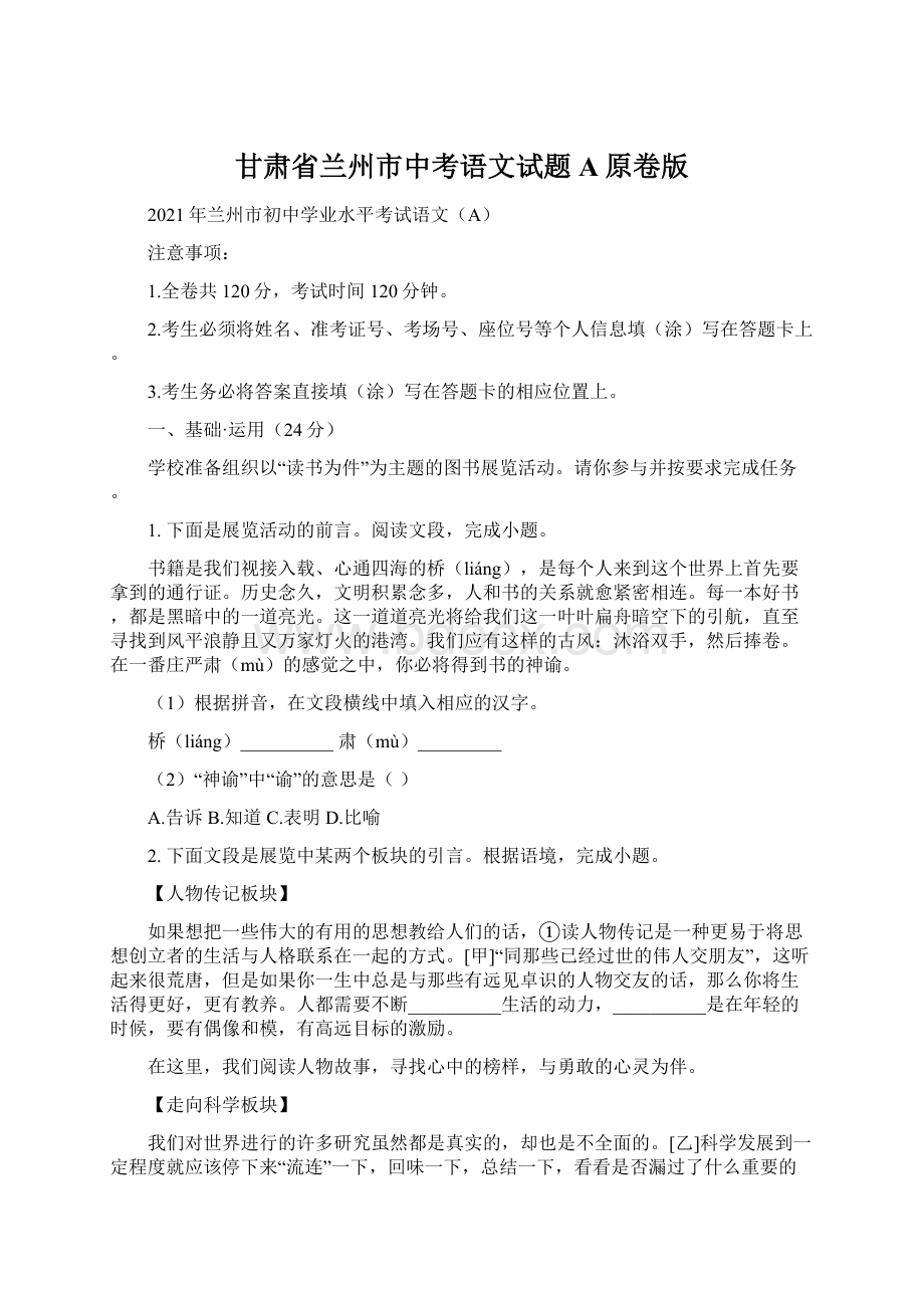 甘肃省兰州市中考语文试题A原卷版.docx