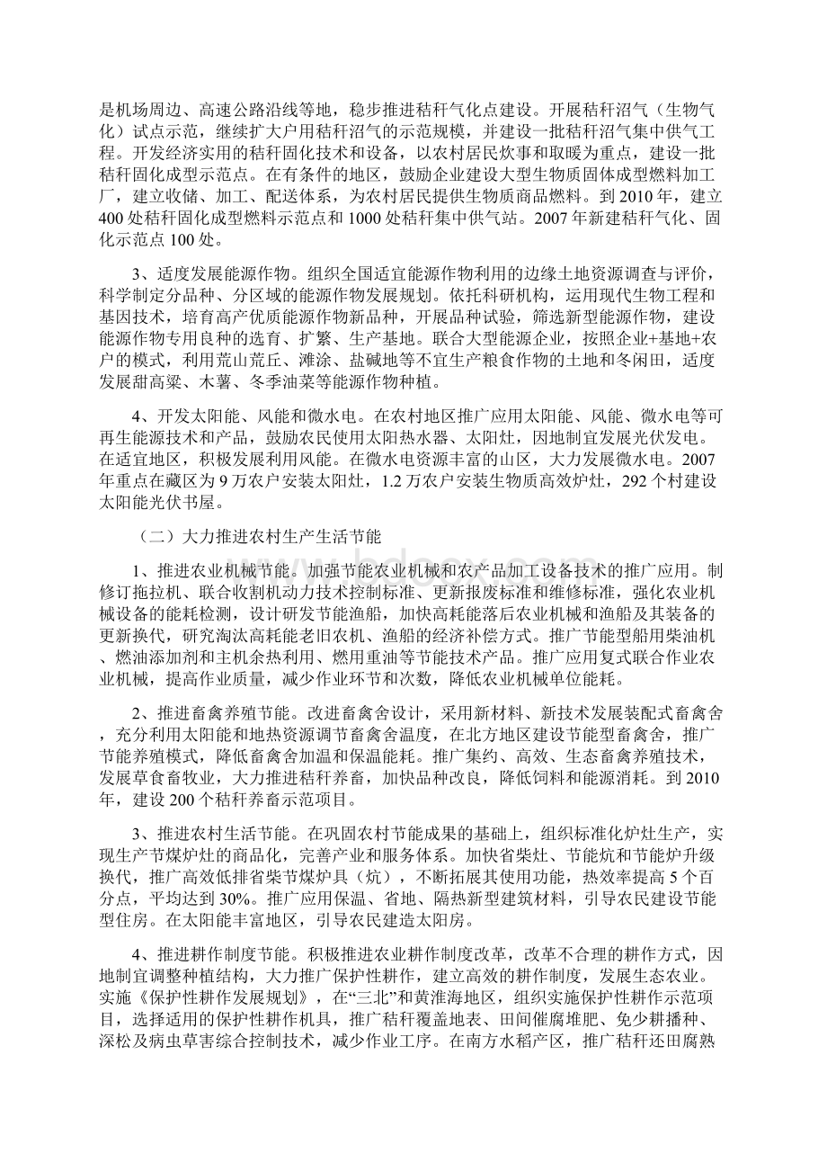 农业部关于加强农业和农村节能减排工作的意见.docx_第3页