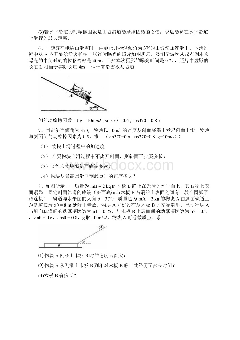 牛顿第二定律应用典型题及答案Word文档下载推荐.docx_第2页