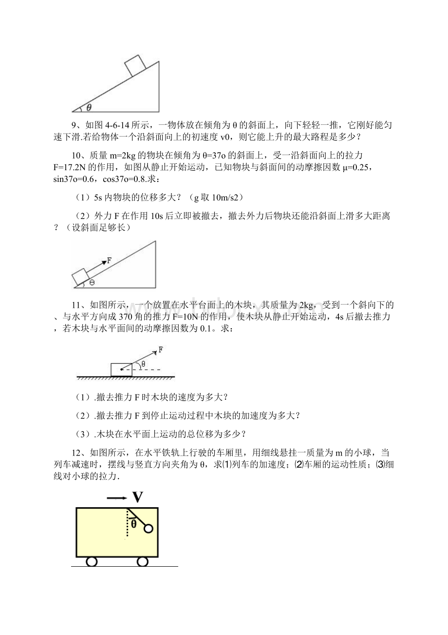 牛顿第二定律应用典型题及答案Word文档下载推荐.docx_第3页