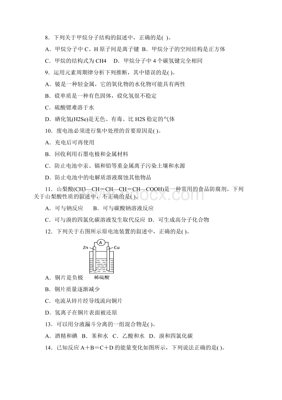 化学必修二期末测试题.docx_第2页