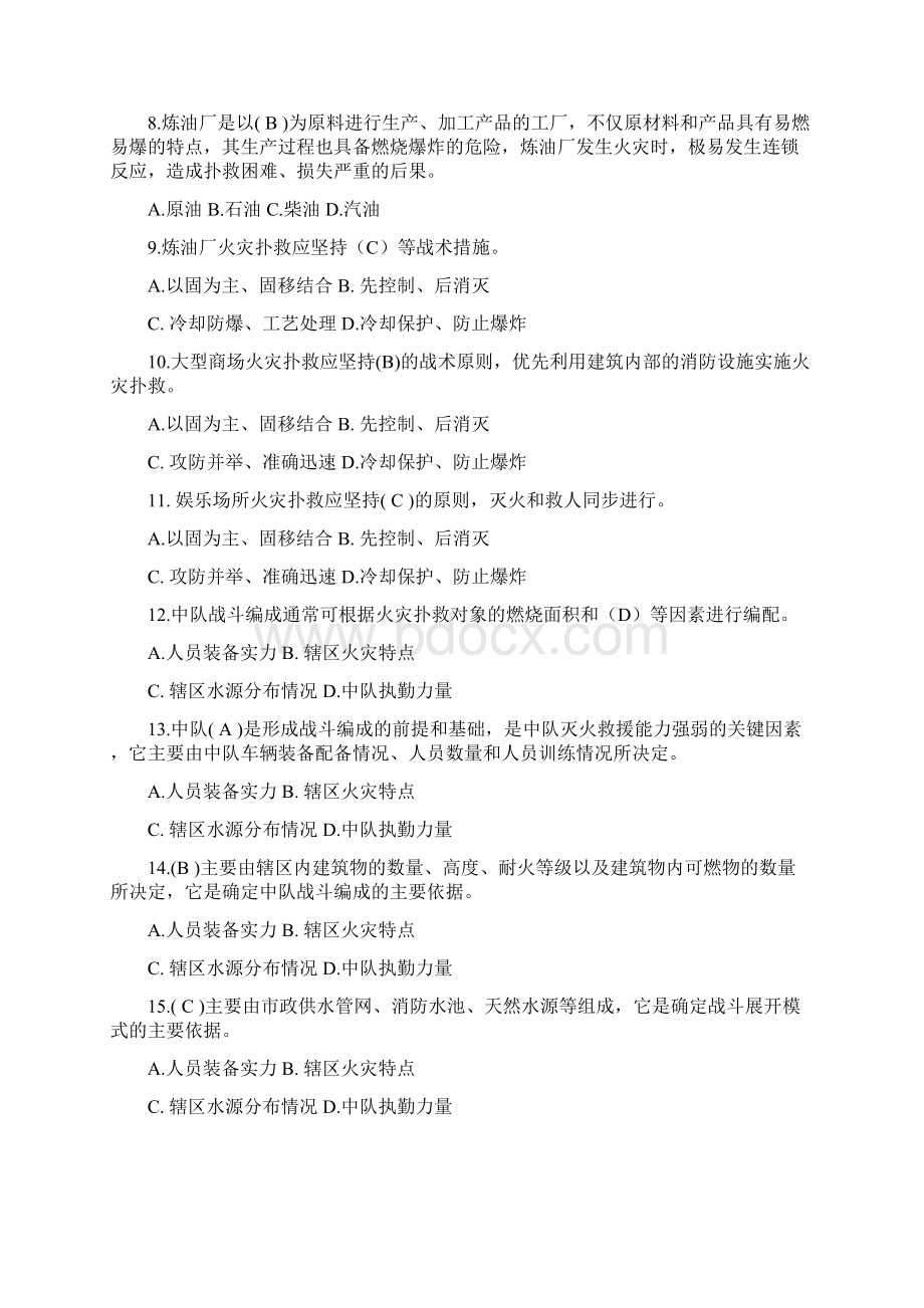 技师和高级技师题库Word格式.docx_第2页