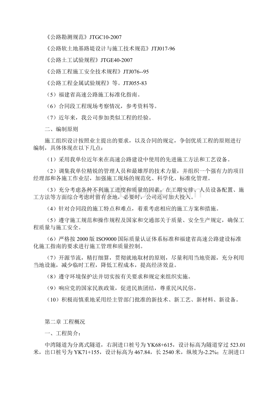 中湾隧道右线进口管棚施工方案Word文件下载.docx_第3页