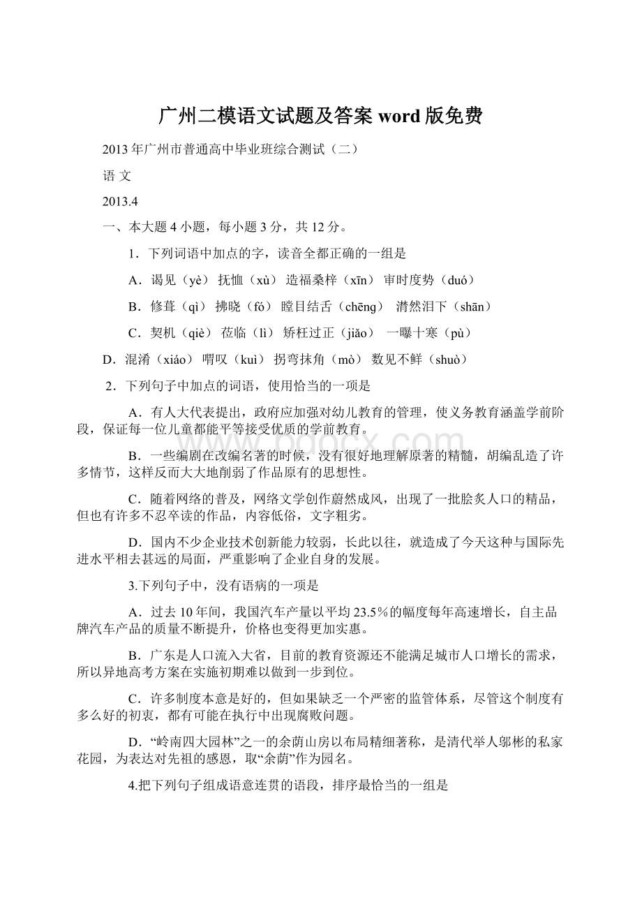 广州二模语文试题及答案word版免费.docx_第1页