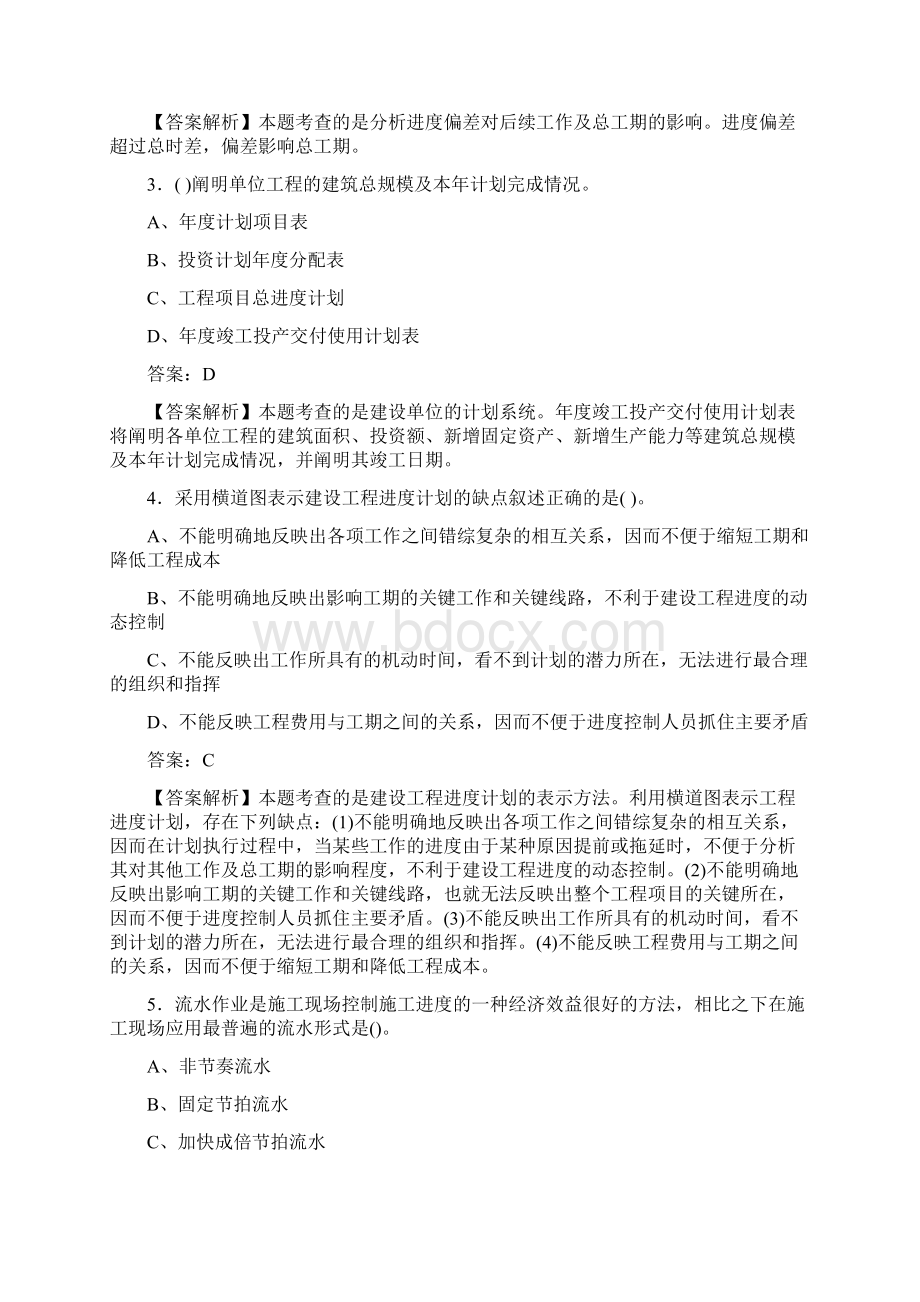 监理工程师考试真题题库 江西省Word下载.docx_第2页