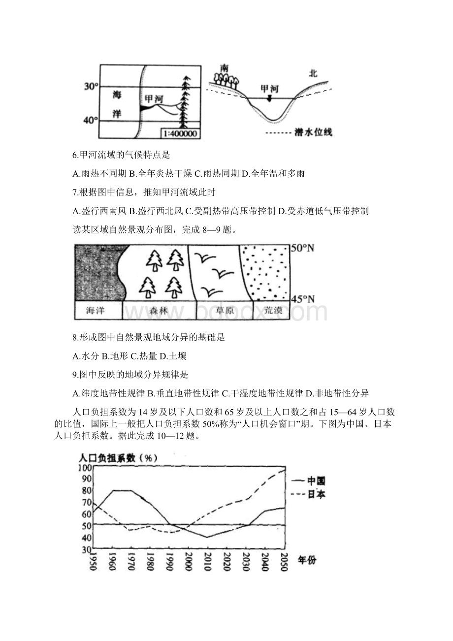 地理河南省焦作市学年高一下学期期末考试试题.docx_第2页