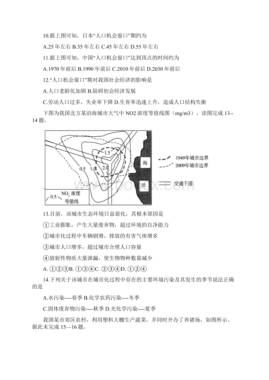 地理河南省焦作市学年高一下学期期末考试试题.docx_第3页