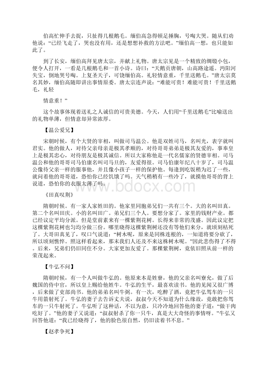 关于礼貌的名人故事文档格式.docx_第2页