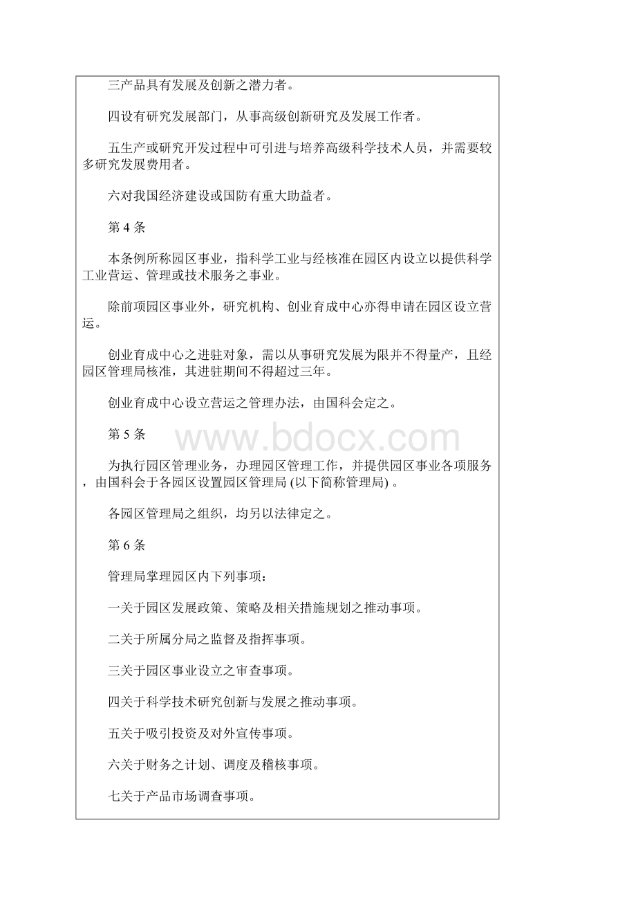 科学工业园区设置管理条例.docx_第2页