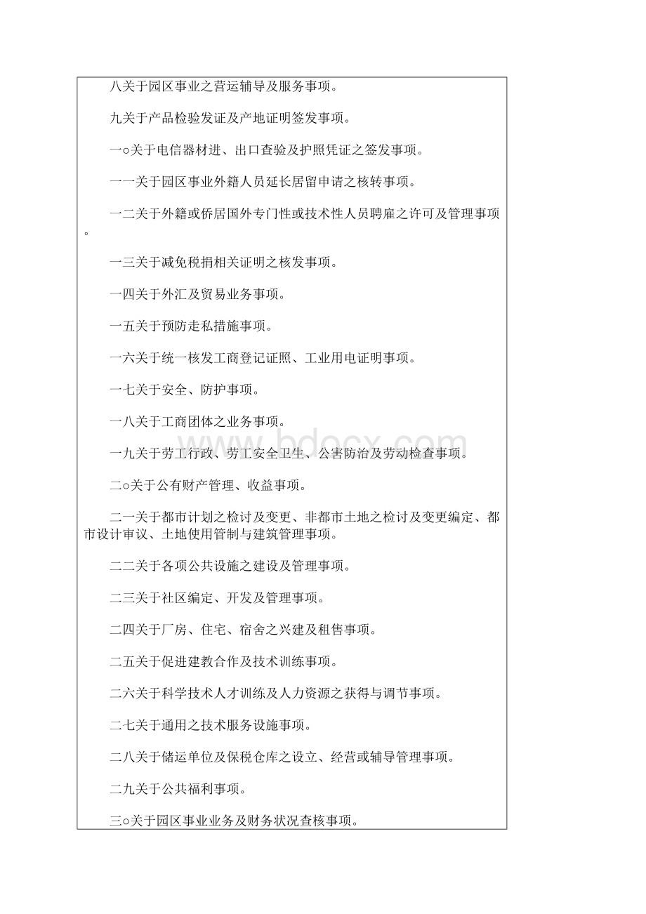 科学工业园区设置管理条例.docx_第3页