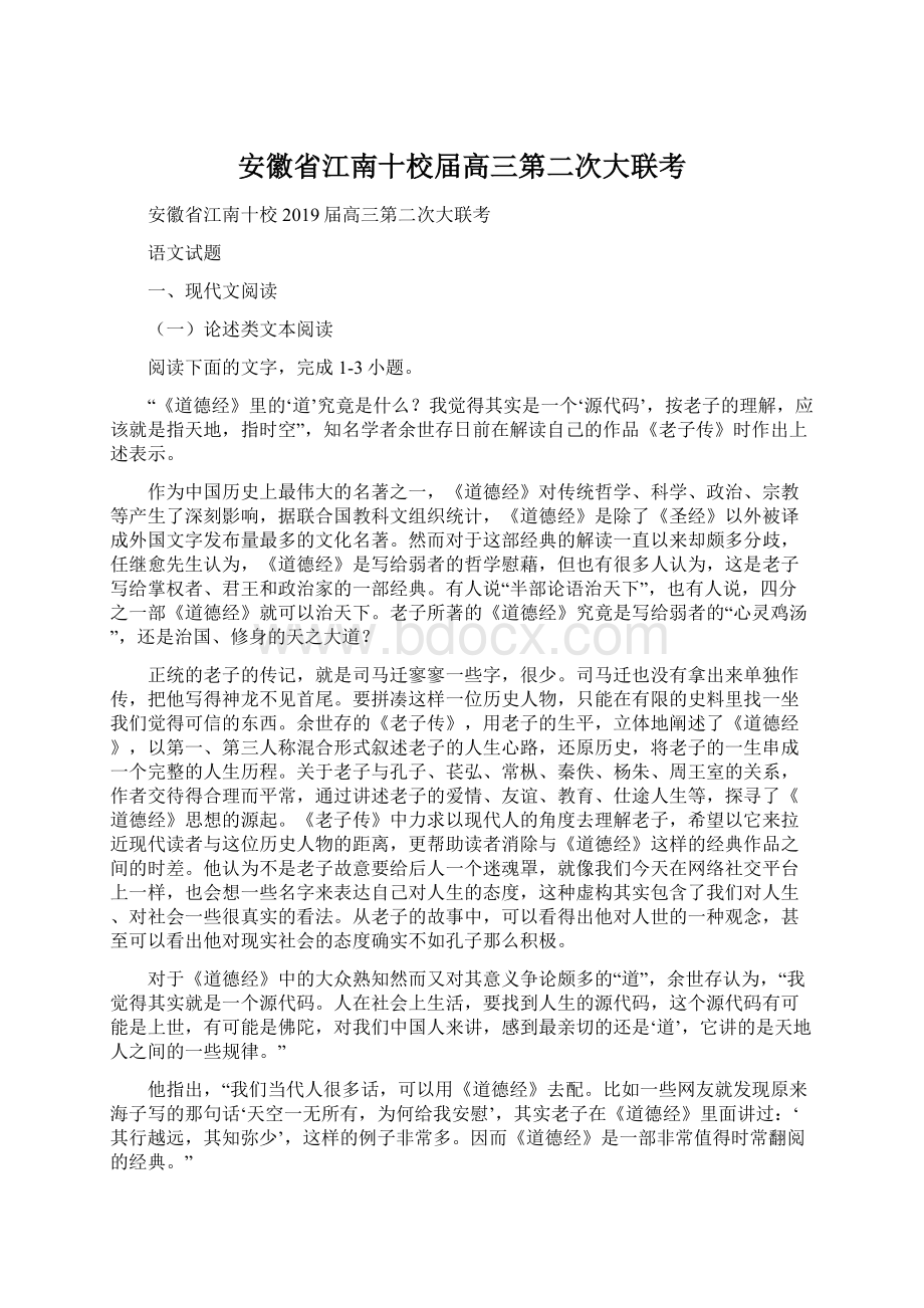 安徽省江南十校届高三第二次大联考.docx_第1页